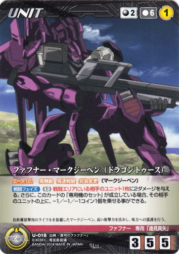 特徴「ファフナー」(15 枚)｜クルセイドシステム