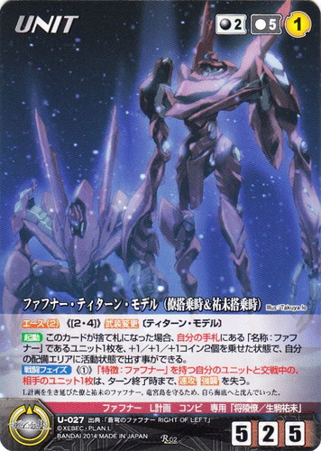 特徴「ファフナー」(15 枚)｜クルセイドシステム