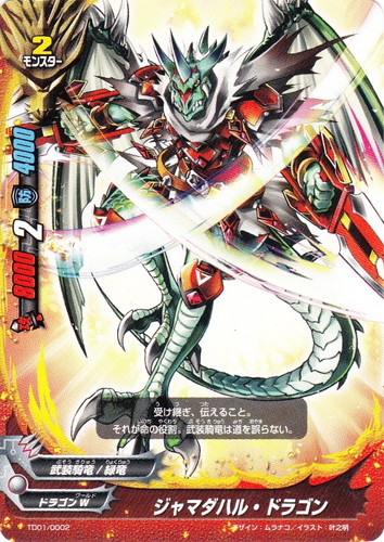 属性「武装騎竜」(270 枚)｜フューチャーカード バディファイト