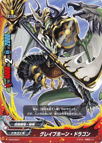 属性「武装騎竜」(270 枚)｜フューチャーカード バディファイト