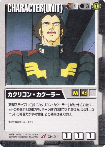 コストに「黒」を含む(682 枚)｜ガンダムウォー