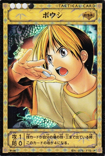 カードセット「ブースターパック Vol.1」(27 枚)｜ヒカルの碁