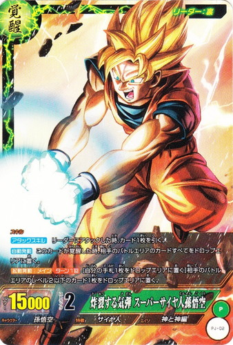 カード名「炸裂する気弾 スーパーサイヤ人孫悟空」(1 枚)｜IC