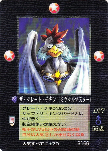 カードセット「魔の章」(50 枚)｜大貝獣物語 ザ・ミラクル オブ ザ・ゾーン