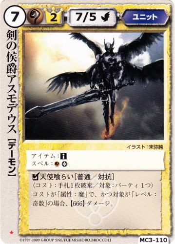 モンスター・コレクションTCG(6965枚)