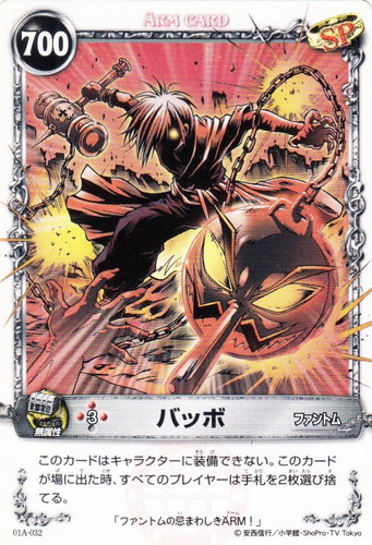 カード種類「ARM」(79 枚)｜メルヘヴン THE ARM BATTLE
