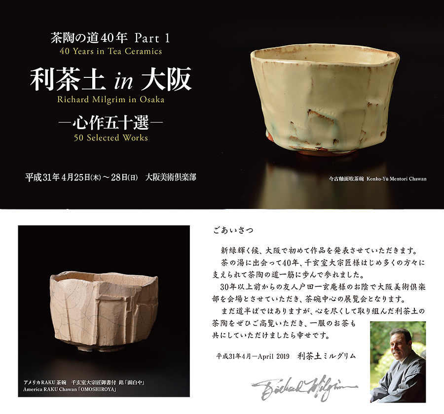 お知らせ ｜ Information ｜ 陶芸家 利茶土ミルグリムの茶陶
