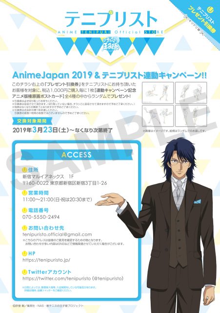 AnimeJapan 2019：「新テニスの王子様」「テニスの王子様 BEST GAMES