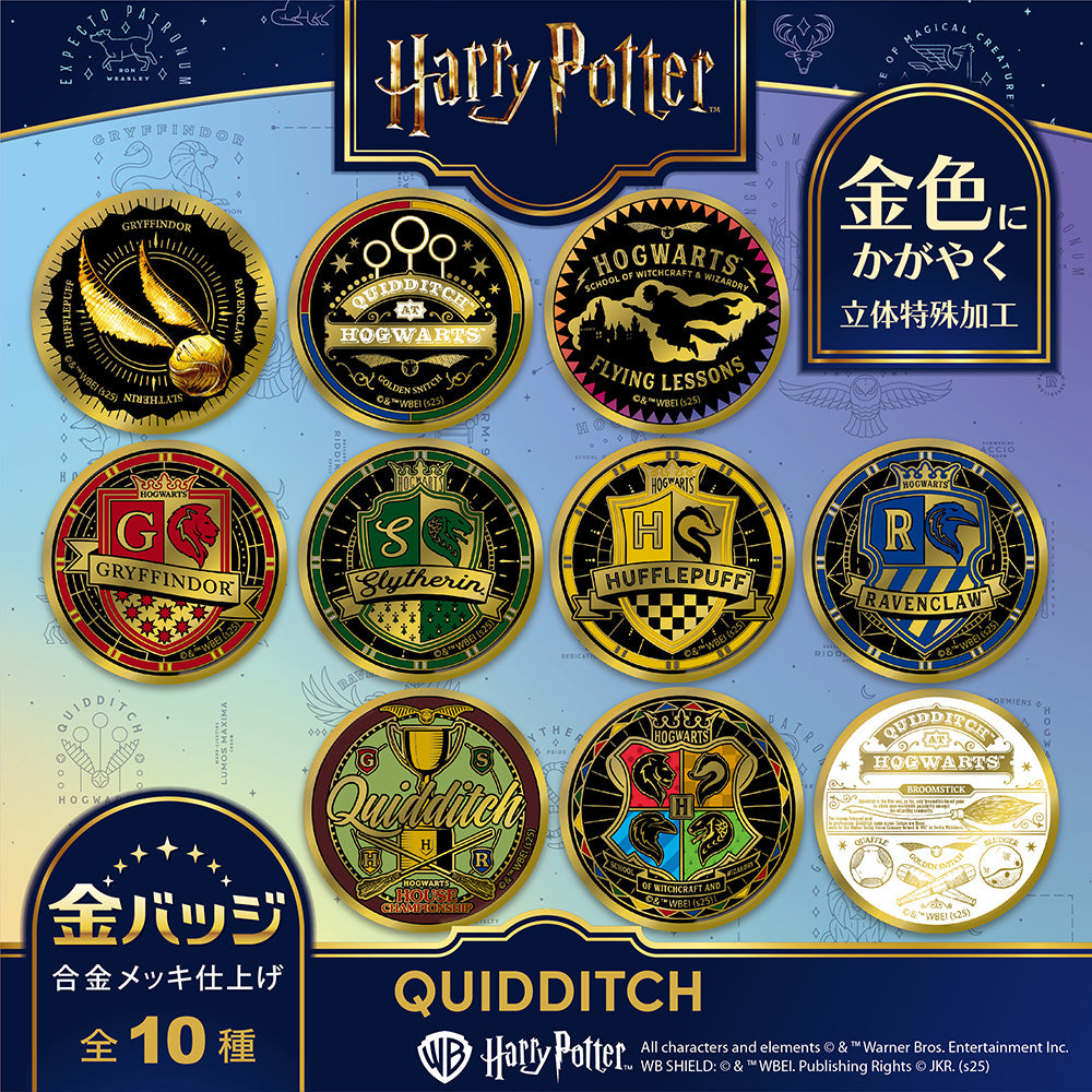 ハリー・ポッター / 金バッジ クィディッチ – テンヨーストア