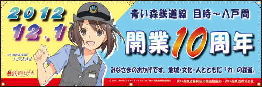 青森鉄道むすめ|鉄道むすめ～鉄道制服コレクション～