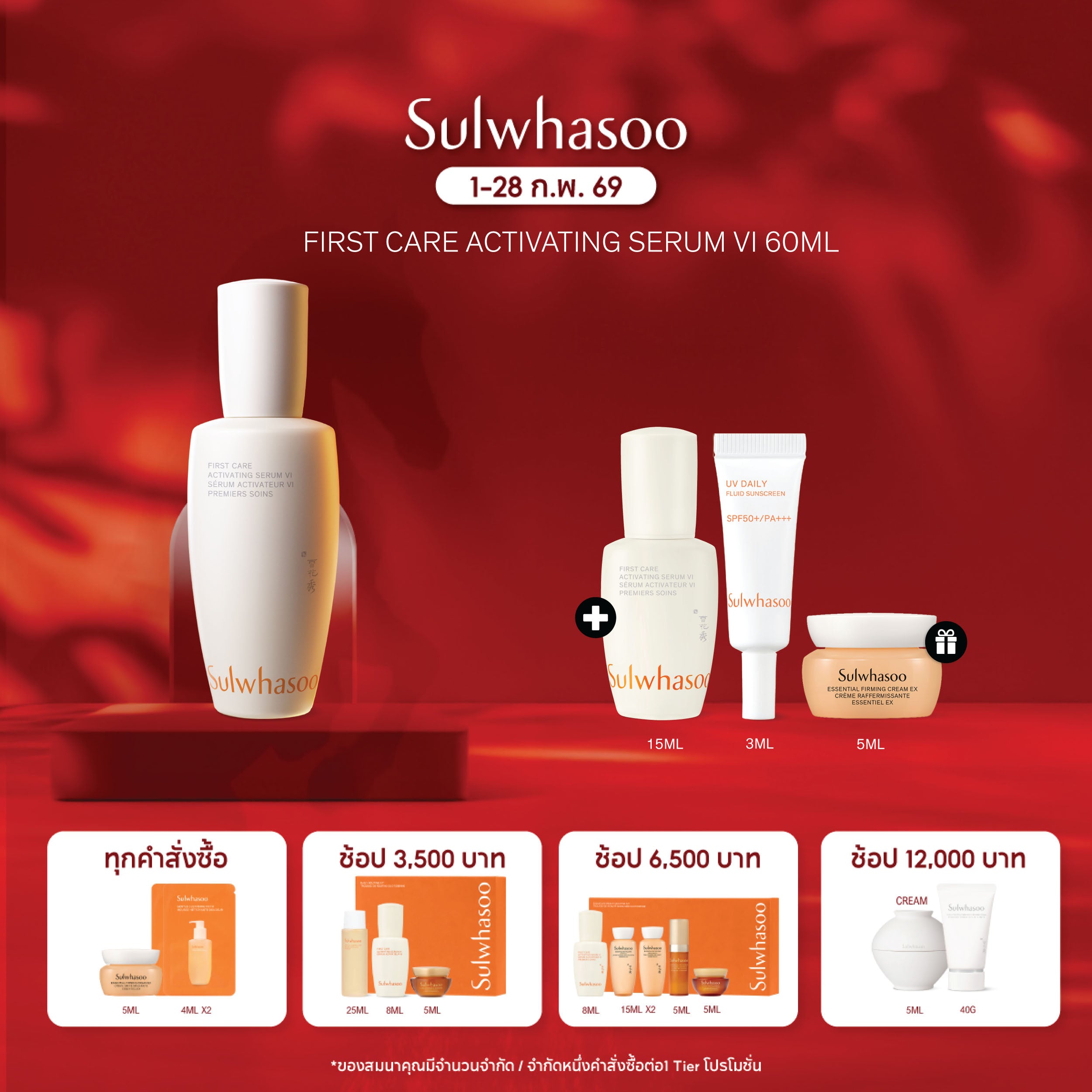 First Care Activating Serum VI 60ml - Sulwhasoo Thailand