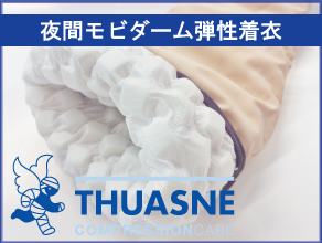 ソルブ株式会社 チュアンヌ製品リンパ浮腫ケアサイト