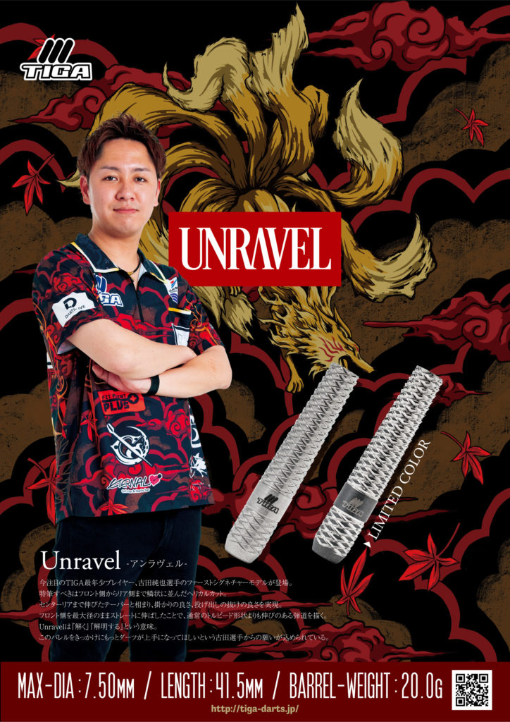 UNRAVEL | TIGA DARTS JAPAN