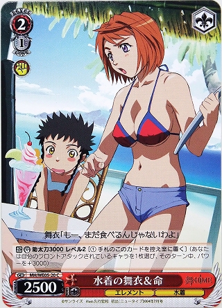 ヴァイスシュヴァルツエクストラパック『宇宙をかける少女 舞-HiME＆舞