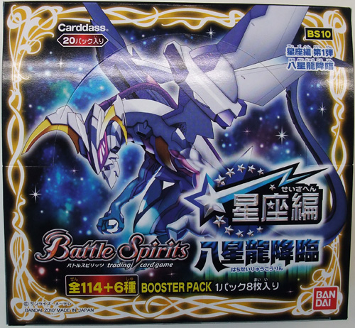 新シリーズスタート『バトルスピリッツ』星座編・八星龍降臨