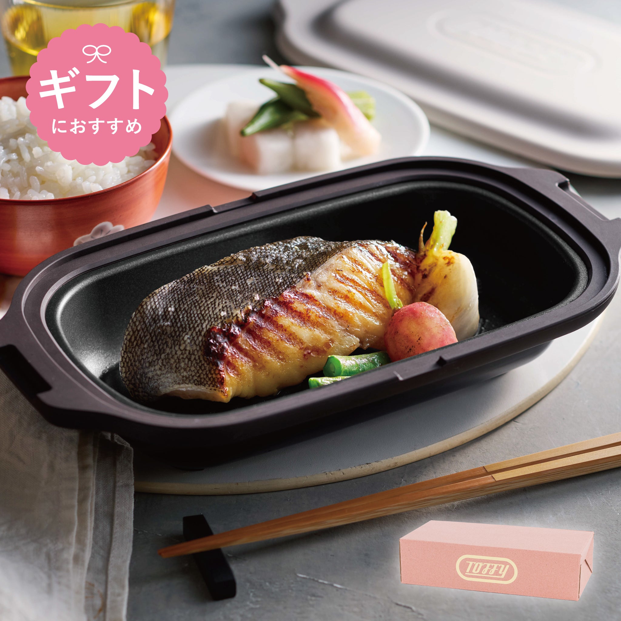 ギフト配送ボックス】Toffy 電子レンジ用グリルディッシュ ｜ Toffy