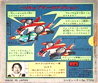 ポピニカシリーズ 忍者キャプター/ヘリキャプター