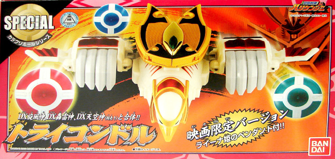 カラクリボールシリーズ4 トライコンドル全部！