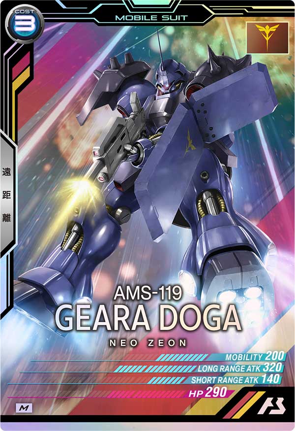 ギラ・ドーガ(レズン・シュナイダー専用機)【UTB03-004】 – トレカライザス