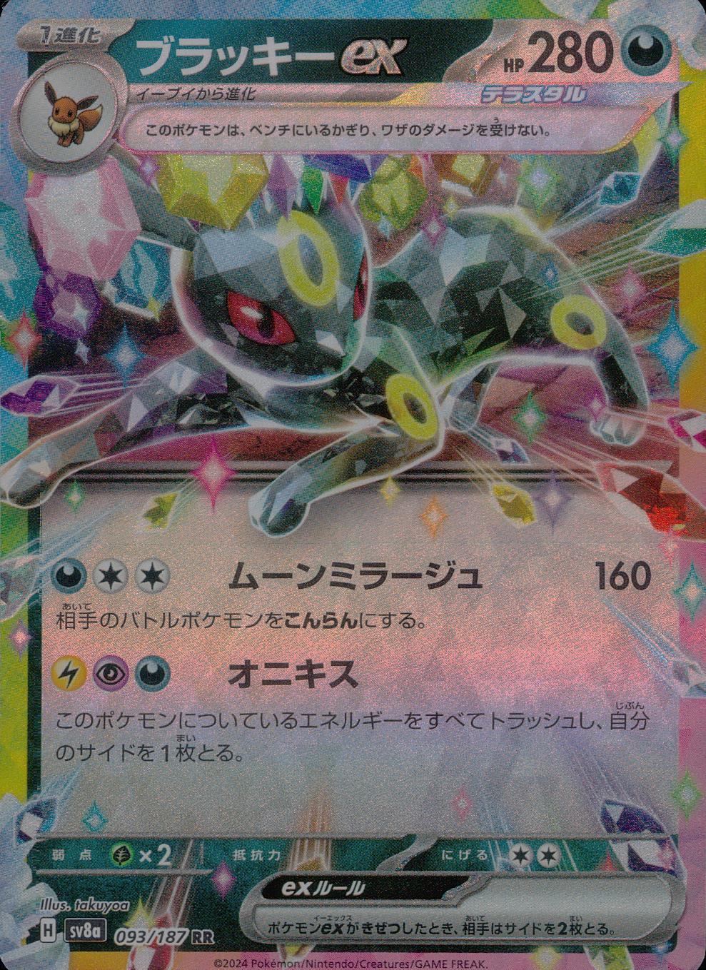 093/187/SV8A/B/RR ブラッキーex