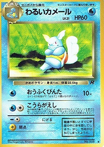 状態C】No.008 わるいカメール Lv.21/HP60