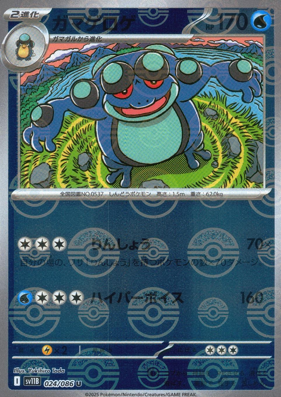 024/086/SV11B/BM1/U ミラー)ガマゲロゲ(モンスターボール柄)