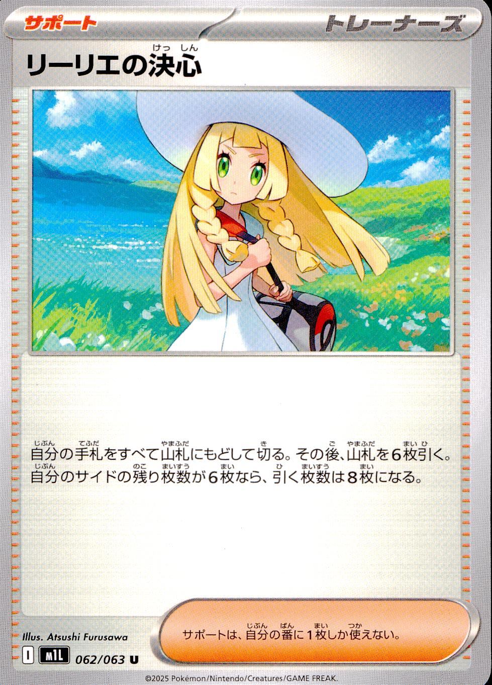 062/063/M1L/B/U リーリエの決心