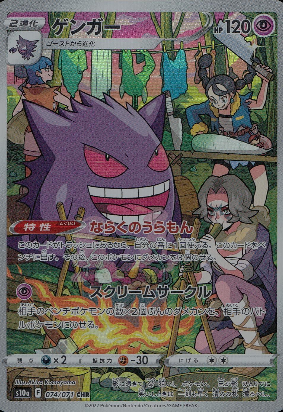 074/071/S10A/B/CHR Gengar