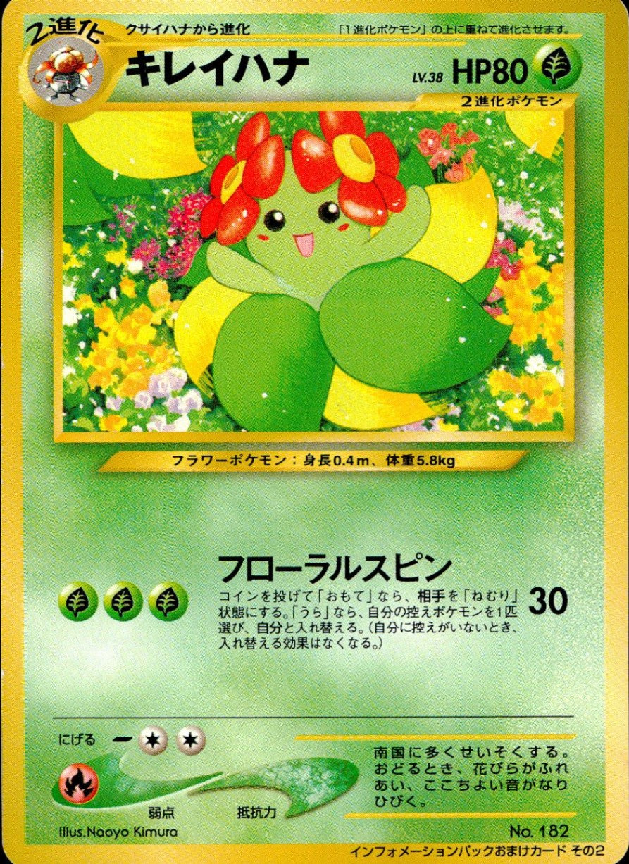 状態C】旧裏 No.182 キレイハナ LV.38/HP80