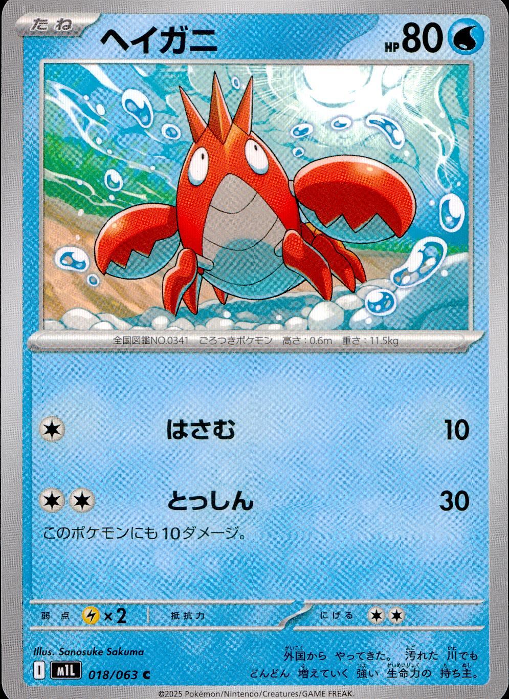 018/063/M1L/B/C ヘイガニ