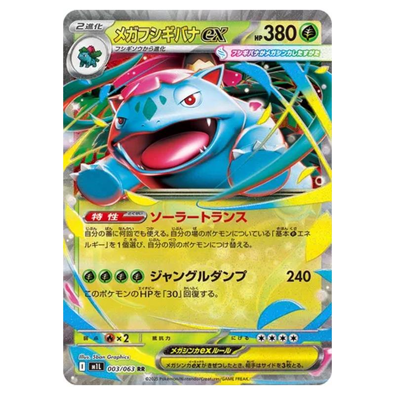 Pokemon - Mega Evolution - Mega Brave - Mega Venusaur ex - 003/063