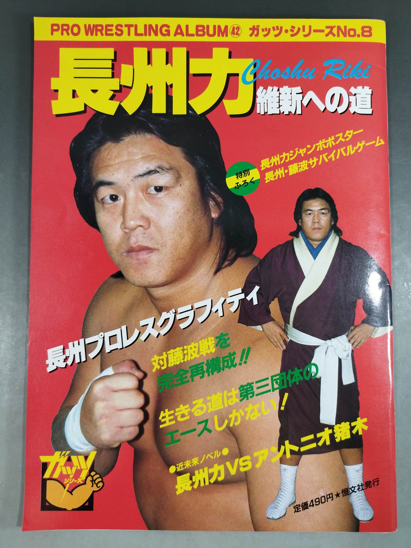 新日本プロレス CD『～逆転～長州力』 燃えろ！新日本プロレス 長州力＆三銃士 闘魂を継ぐ者たち！ - メルカリ
