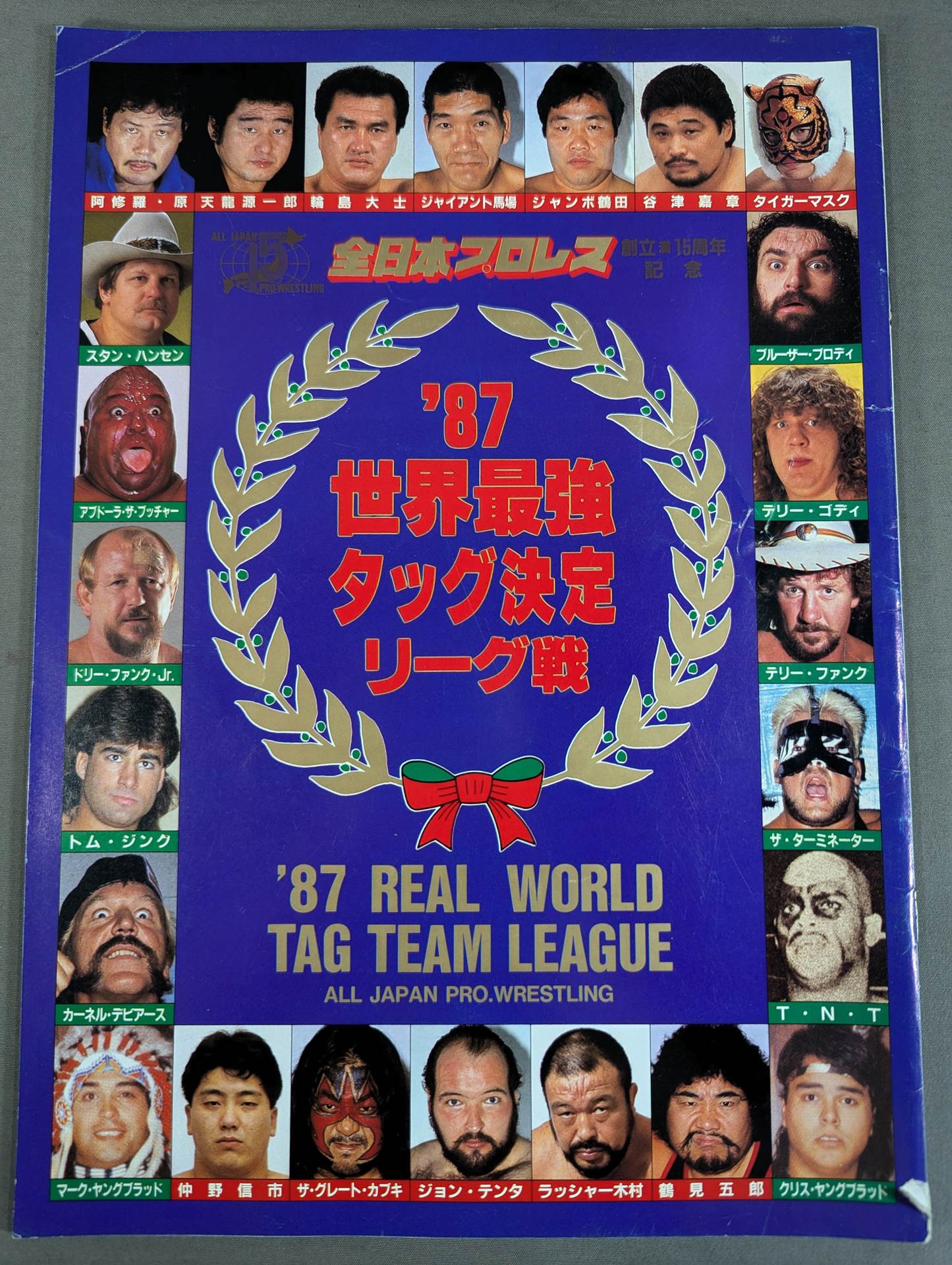 ☆超獣コンビ対決☆ 87世界最強タッグ決定リーグ戦 – 闘道館