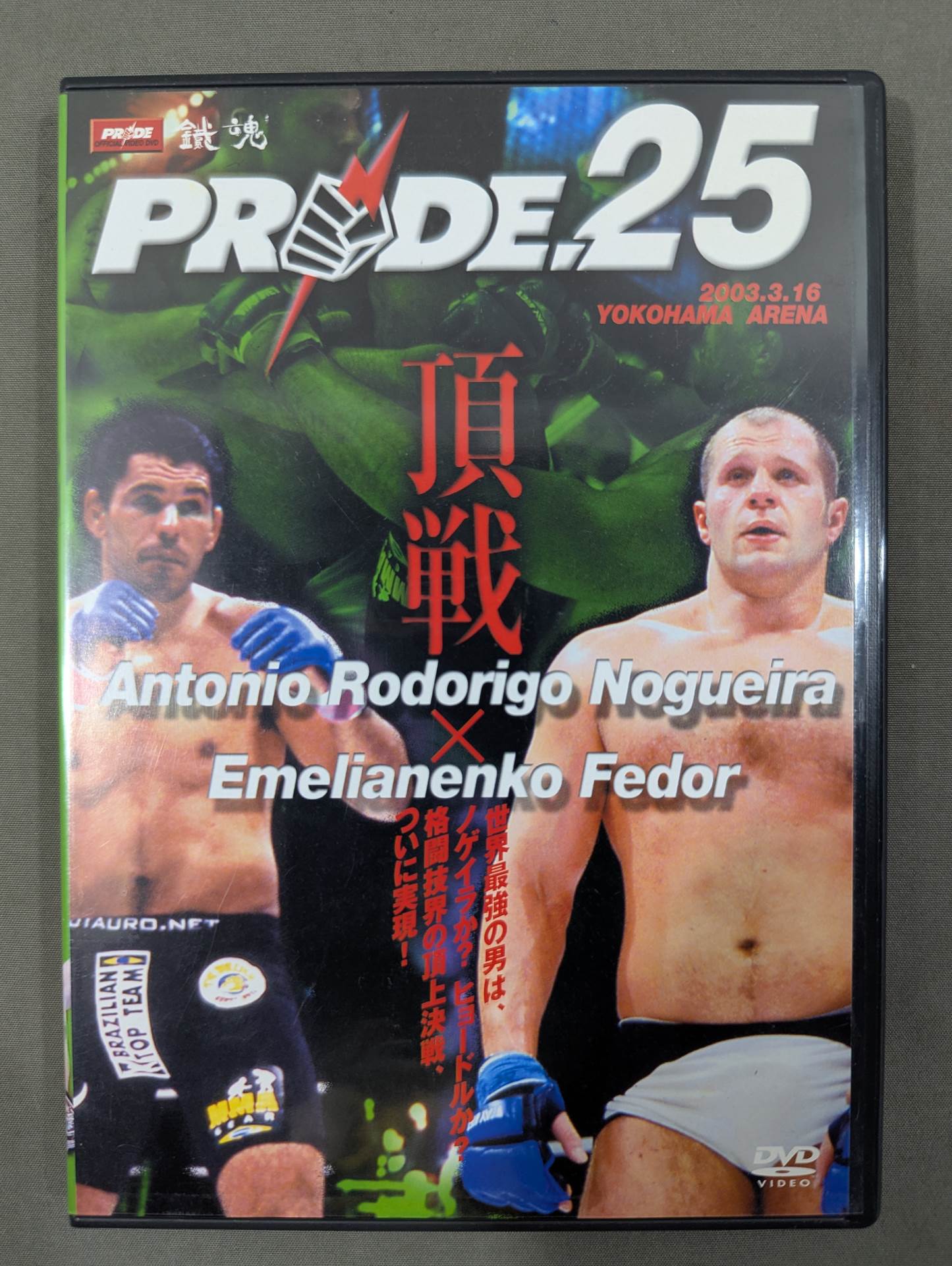 PRIDE.25 ☆格闘技界の頂上決戦☆ – 闘道館