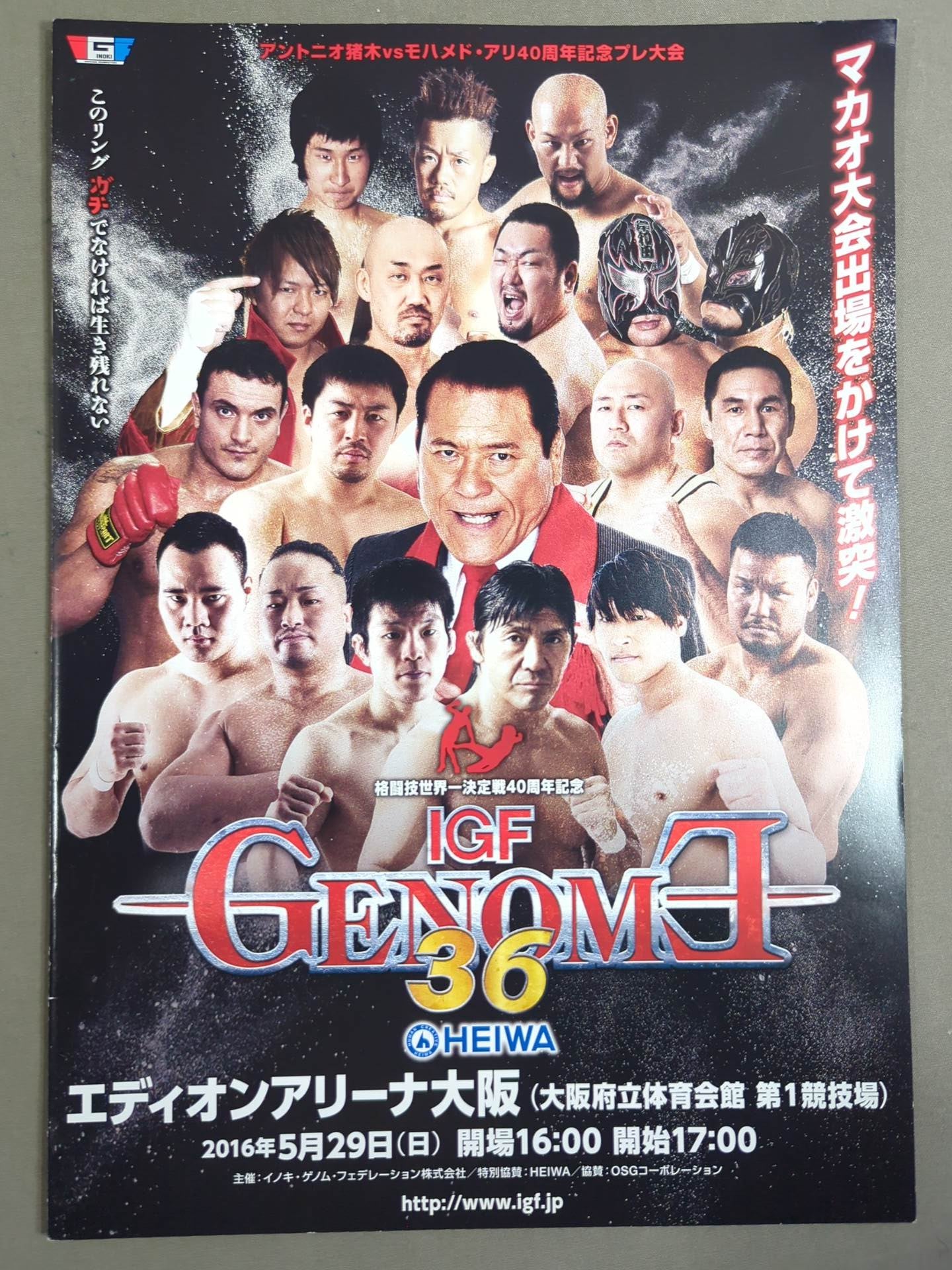 IGF / GENOME.36 – 闘道館