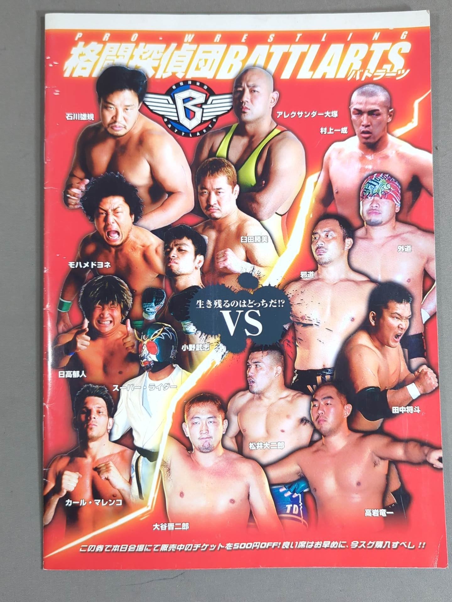 格闘探偵団バトラーツ / アーバン・ケン 引退セレモニー – 闘道館