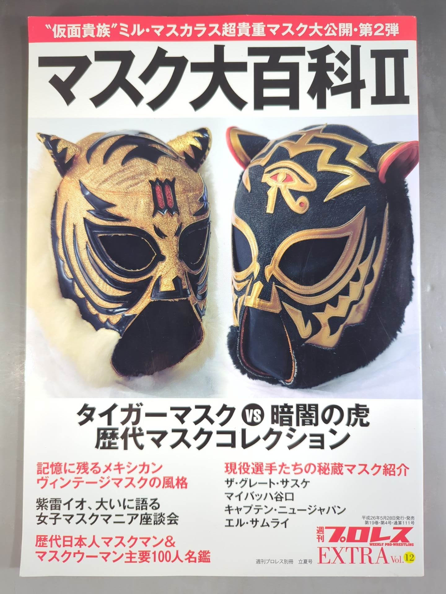 ザ・グレート・サスケ 直筆サイン入り】週刊プロレス別冊111 マスク大