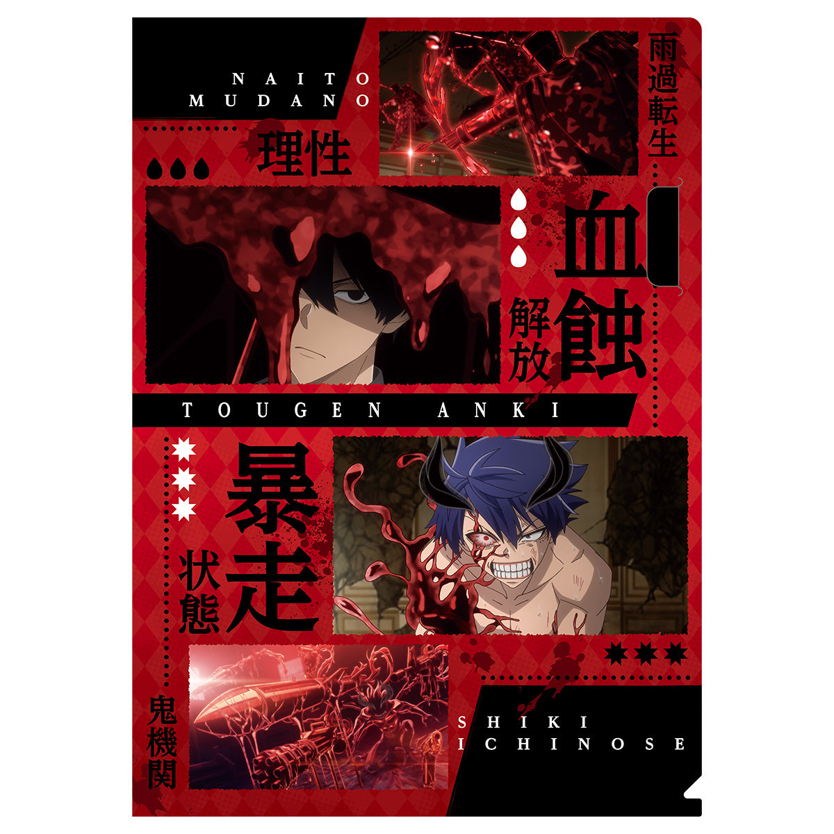 桃源暗鬼 落ちないクリアファイル 四季＆無人ver.｜TVアニメ『桃源暗鬼