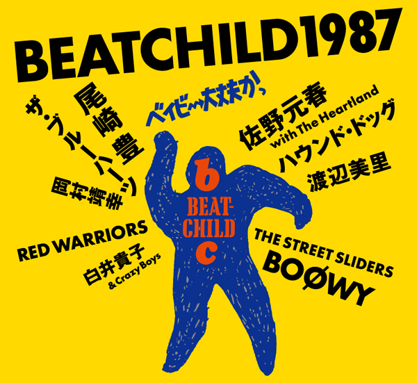 BEATCHILD ビートチャイルド ベイビー大丈夫か？ | ギターとDTM Toy