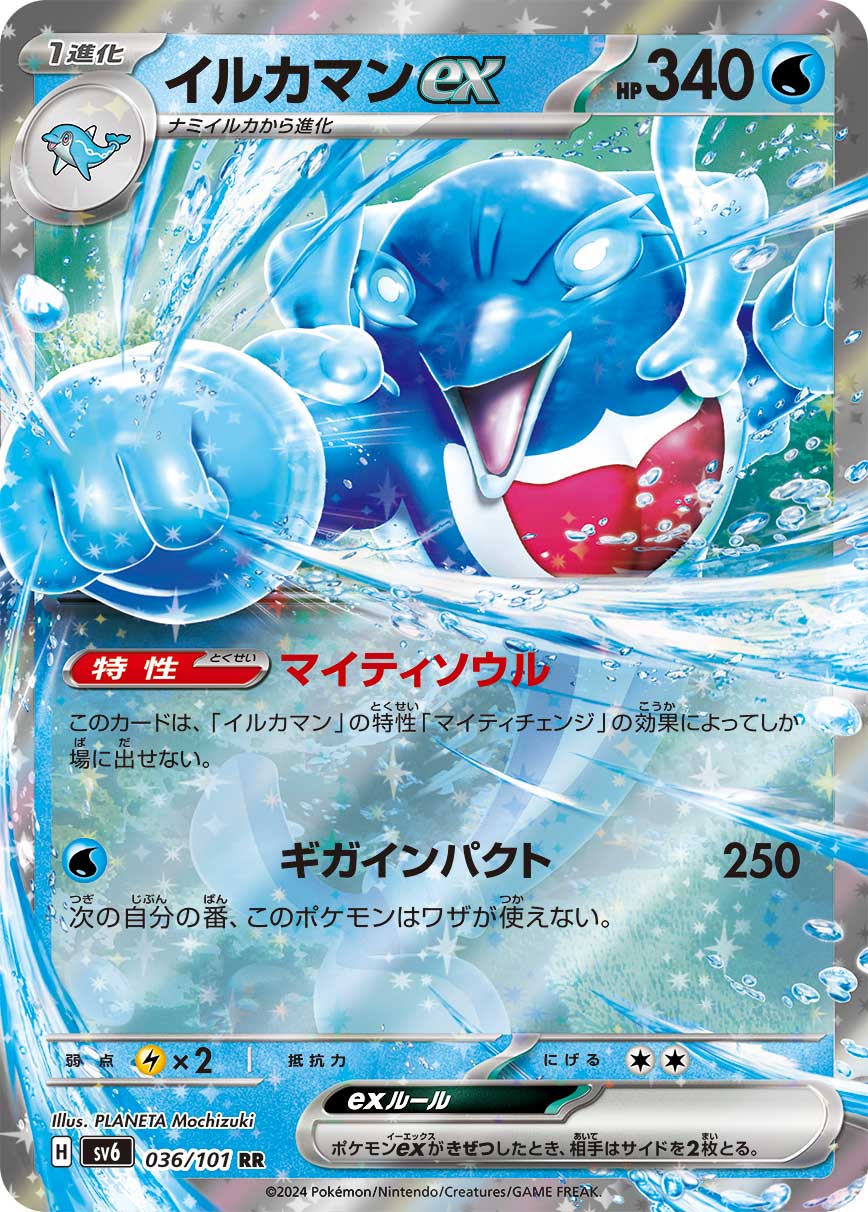 RR Dolphin Man ex 036/101 [SV6] | Pokemon Card Game Online Shop