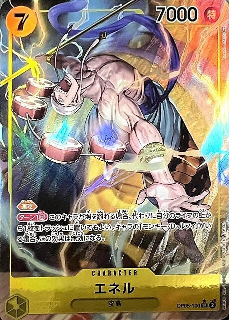 エネル【SR-パラレル】(OP05-100)｜ワンピースカードゲーム通販