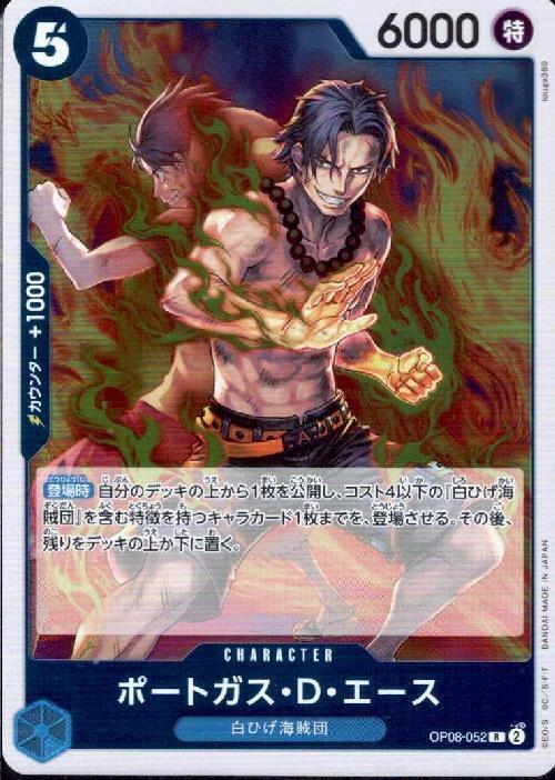 ポートガス・D・エース【R】(OP08-052)｜ワンピースカードゲーム通販