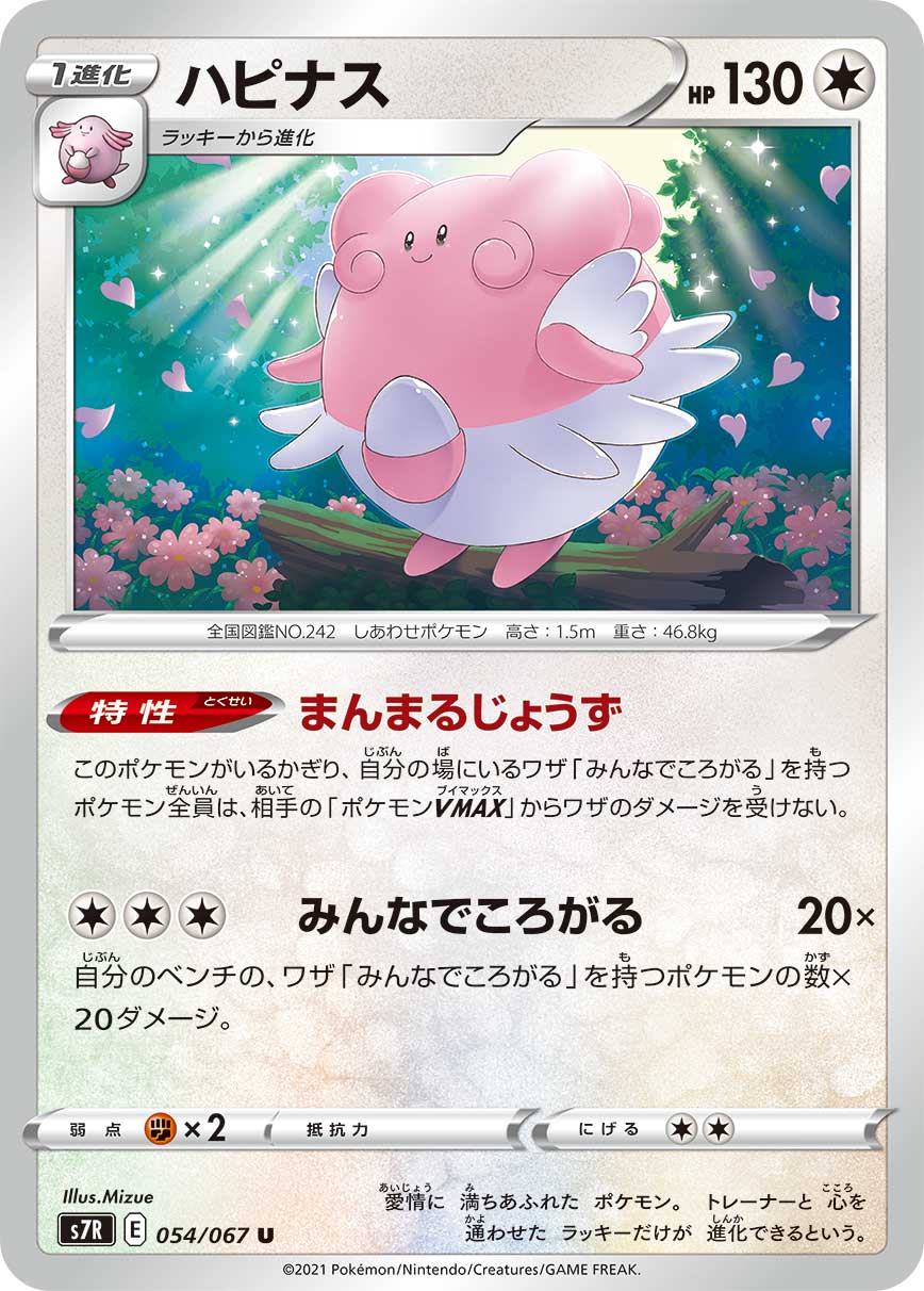 超可愛希少 PSA10 pop17 ジム ハピナス ポケモンGO 052 超可愛希少