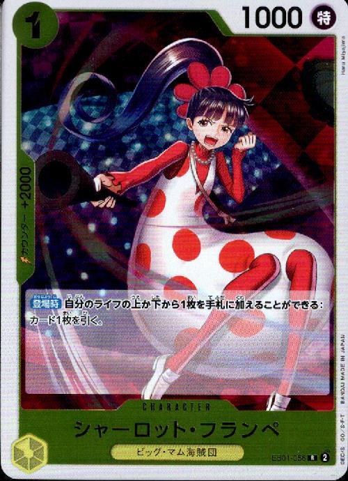 シャーロット・フランぺ【R】(EB01-056)｜ワンピースカードゲーム通販