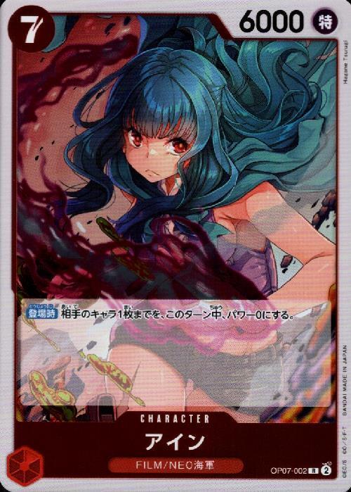 アイン【R】(OP07-002)｜ワンピースカードゲーム通販｜シングルカード