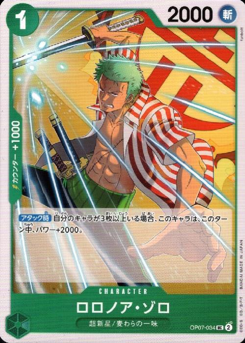 ロロノア・ゾロ【UC】(OP07-034)｜ワンピースカードゲーム通販
