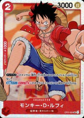 モンキー・D・ルフィ【SR】(OP01-024)｜ワンピースカードゲーム通販