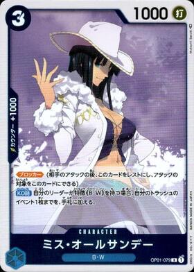 ミス・オールサンデー【R】(OP01-079)｜ワンピースカードゲーム通販