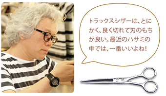 美容師・美容ハサミ(シザー)・理容美容はさみ・販売メーカー
