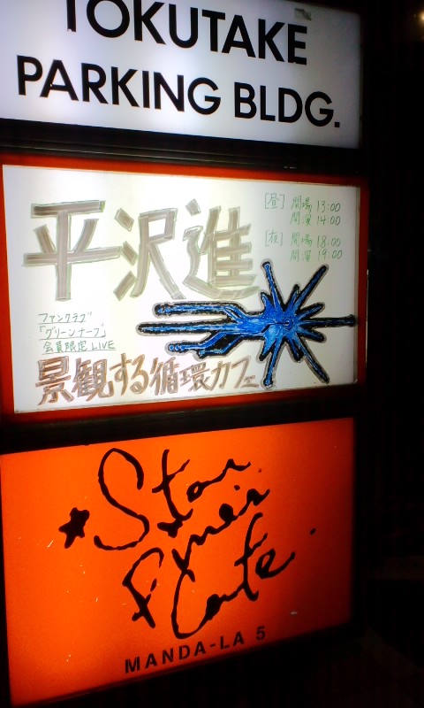 景観する循環カフェ （2016年11月17日） | 渦輪み騙し